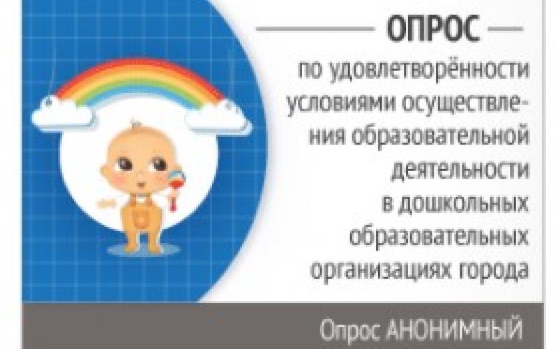 Опрос